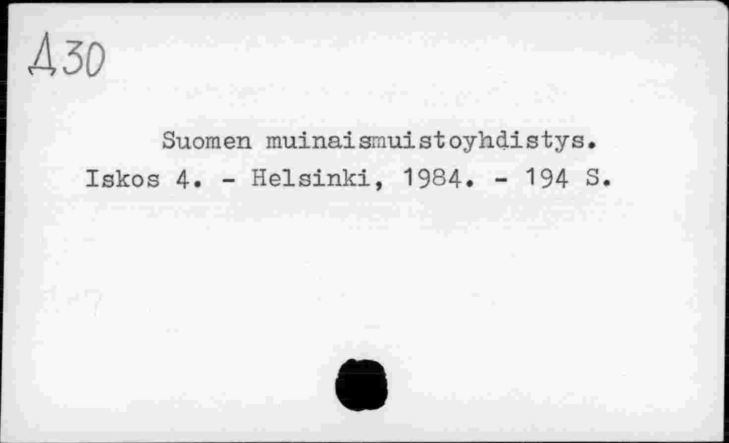 ﻿Дзо
Suomen muinaismuistoyhdistys.
Iskos 4. - Helsinki, 1984. - 194 S.